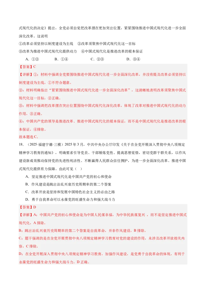 《专题03政治与法治（教师版）（精选高频选择题60题）-（全国通用）_zheng治_2026年-政治高考专项复习_2025年高考政治三模试题分类汇编（新高考通用）_2025版》第10页预览