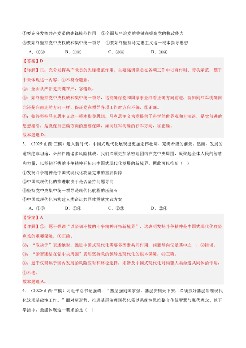 《专题03政治与法治（教师版）（精选高频选择题60题）-（全国通用）_zheng治_2026年-政治高考专项复习_2025年高考政治三模试题分类汇编（新高考通用）_2025版》第2页预览