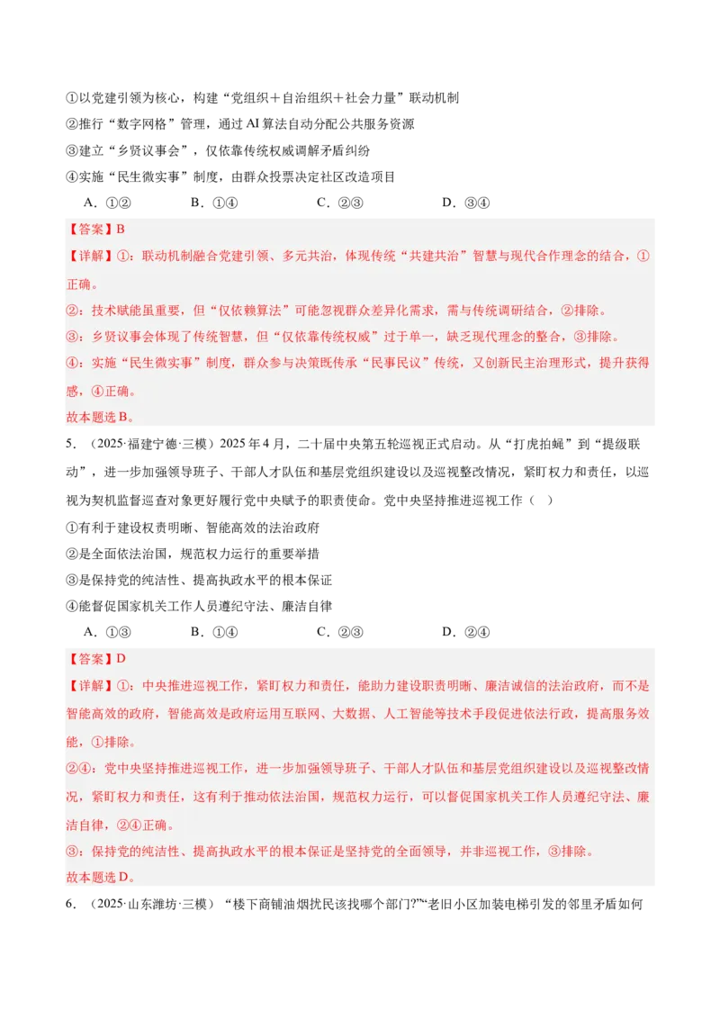 《专题03政治与法治（教师版）（精选高频选择题60题）-（全国通用）_zheng治_2026年-政治高考专项复习_2025年高考政治三模试题分类汇编（新高考通用）_2025版》第3页预览