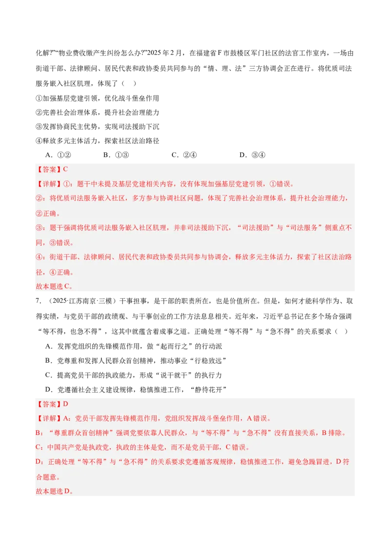 《专题03政治与法治（教师版）（精选高频选择题60题）-（全国通用）_zheng治_2026年-政治高考专项复习_2025年高考政治三模试题分类汇编（新高考通用）_2025版》第4页预览