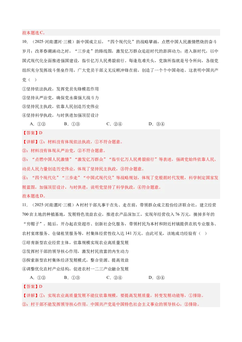 《专题03政治与法治（教师版）（精选高频选择题60题）-（全国通用）_zheng治_2026年-政治高考专项复习_2025年高考政治三模试题分类汇编（新高考通用）_2025版》第6页预览