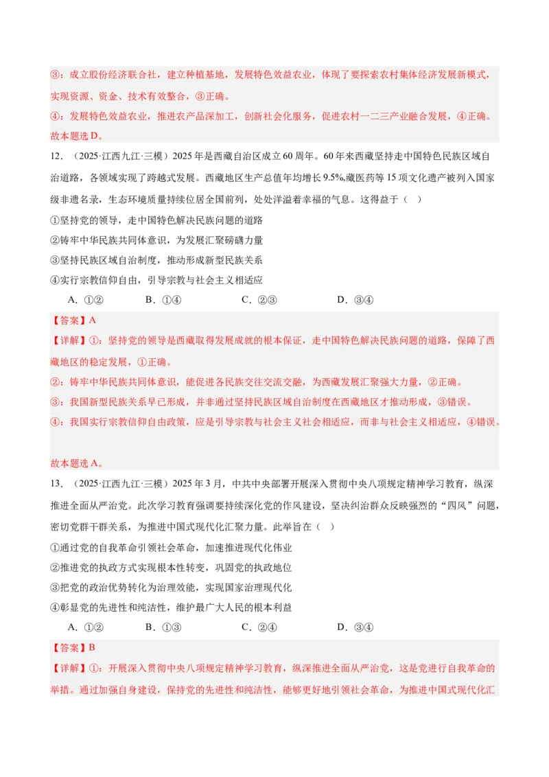 《专题03政治与法治（教师版）（精选高频选择题60题）-（全国通用）_zheng治_2026年-政治高考专项复习_2025年高考政治三模试题分类汇编（新高考通用）_2025版》第7页预览