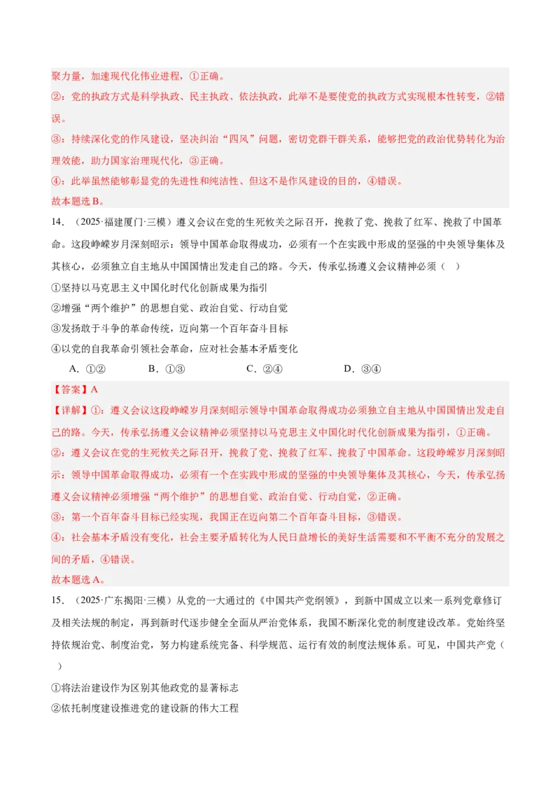 《专题03政治与法治（教师版）（精选高频选择题60题）-（全国通用）_zheng治_2026年-政治高考专项复习_2025年高考政治三模试题分类汇编（新高考通用）_2025版》第8页预览