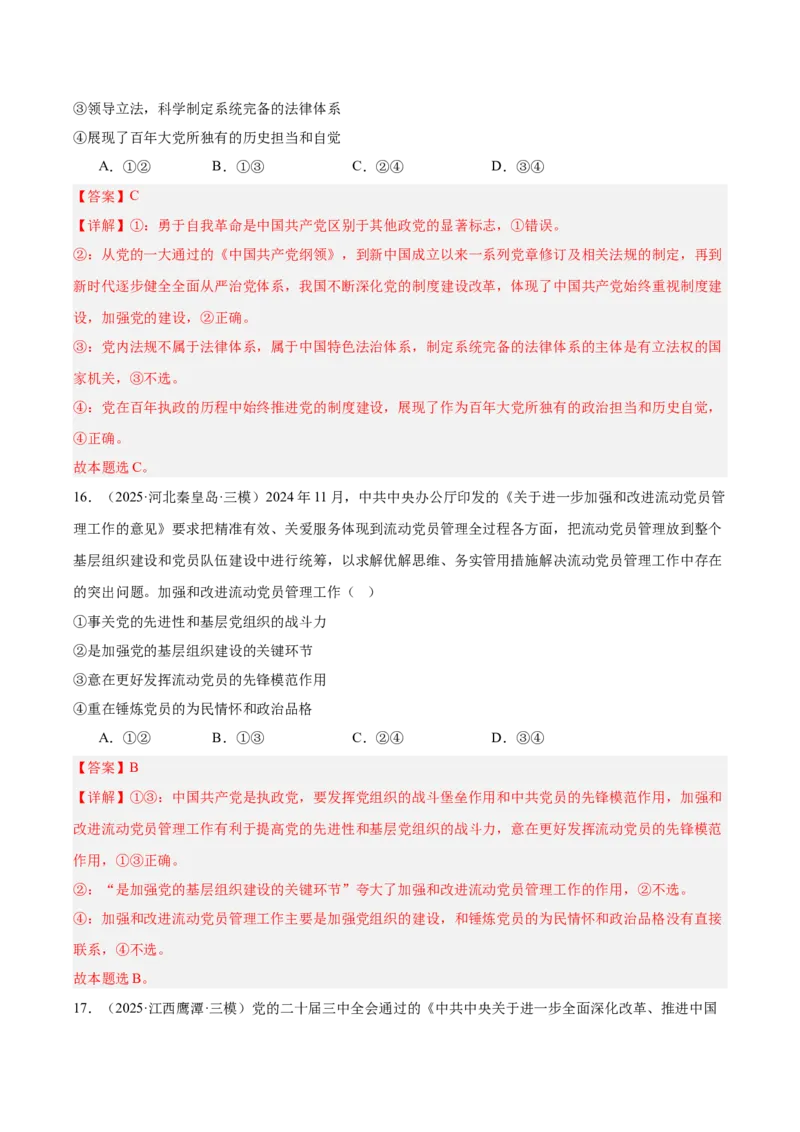 《专题03政治与法治（教师版）（精选高频选择题60题）-（全国通用）_zheng治_2026年-政治高考专项复习_2025年高考政治三模试题分类汇编（新高考通用）_2025版》第9页预览