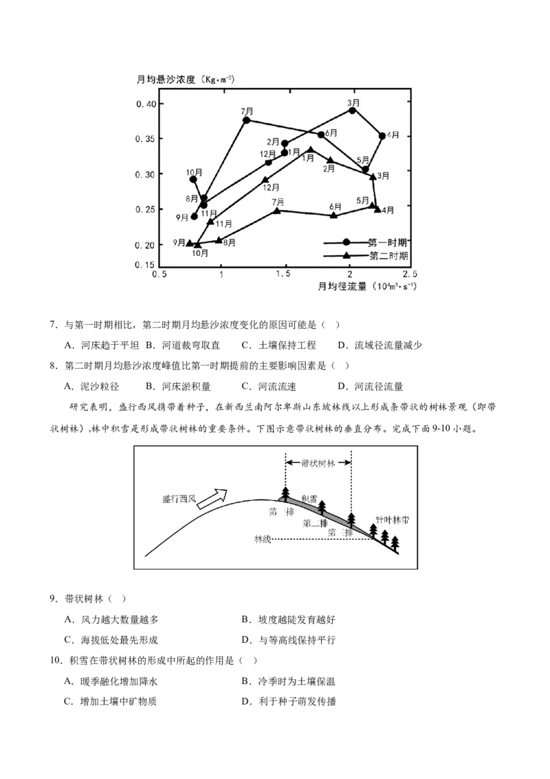 《2025高考第二次模拟考试（考试版）_地理_2026年-地理高考专项复习_2026年高考第一二三次模拟考试地理-G181_高考地理第二次模拟卷16套_地理（陕晋青宁四省专用卷）》第3页预览
