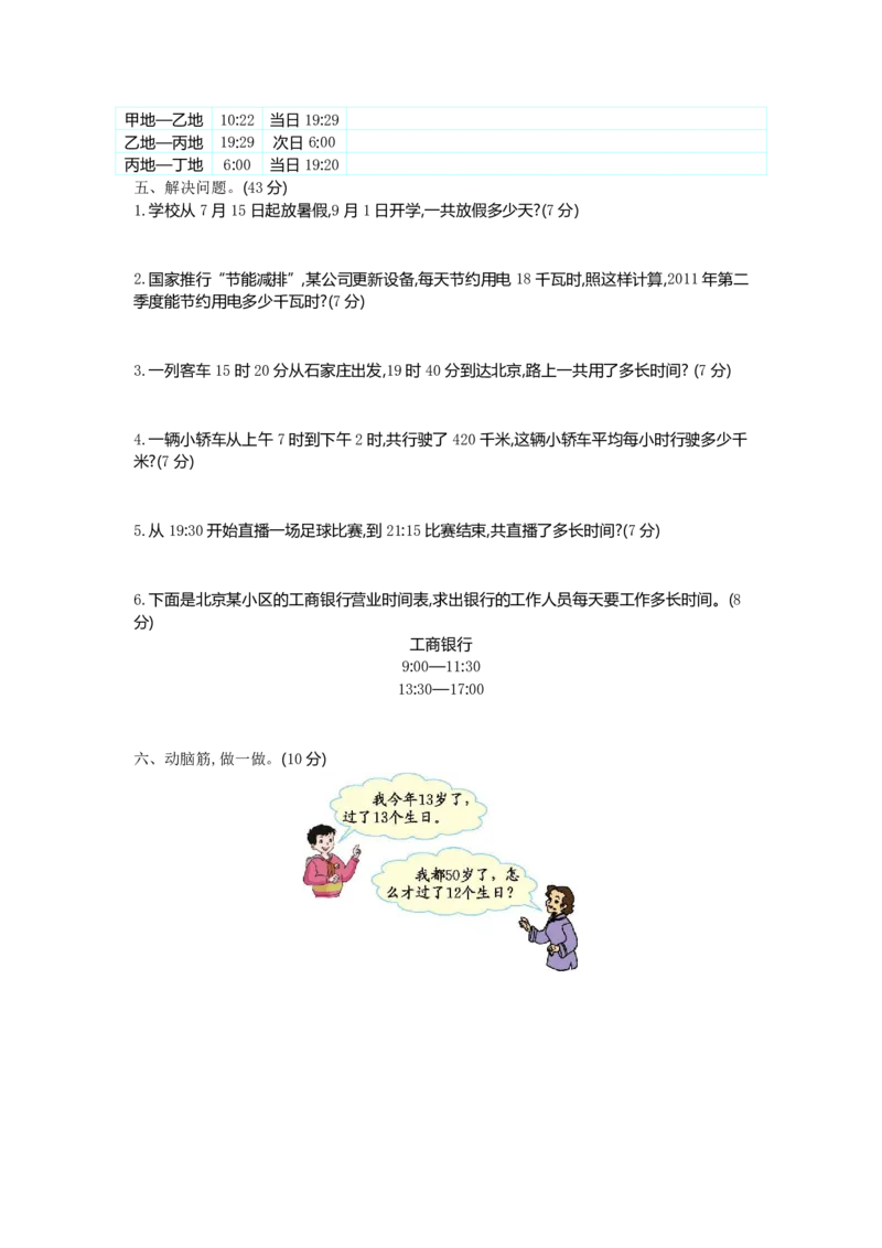 《三（下）青岛版数学第3单元检测.1（54制）_3年级下册同步教辅_3下-数学_三下数学单元+期中+期末测试卷_三下数学青岛54版试卷_三下数学《青岛54版》单元测试卷》第2页预览