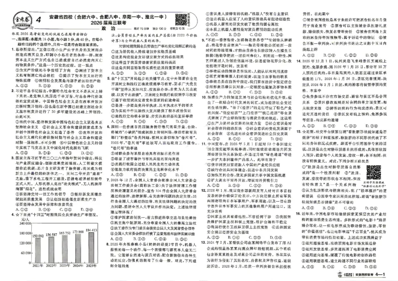 《政治A3_652027《天星教育•金考卷特快专递》（第1-3期）（高考）（9科全）_2027《天星教育•金考卷特快专递》（第2期）（高考）（9科全）》第10页预览