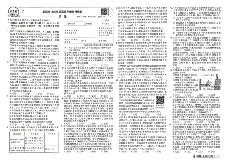 《政治A3_652027《天星教育•金考卷特快专递》（第1-3期）（高考）（9科全）_2027《天星教育•金考卷特快专递》（第2期）（高考）（9科全）》第2页预览