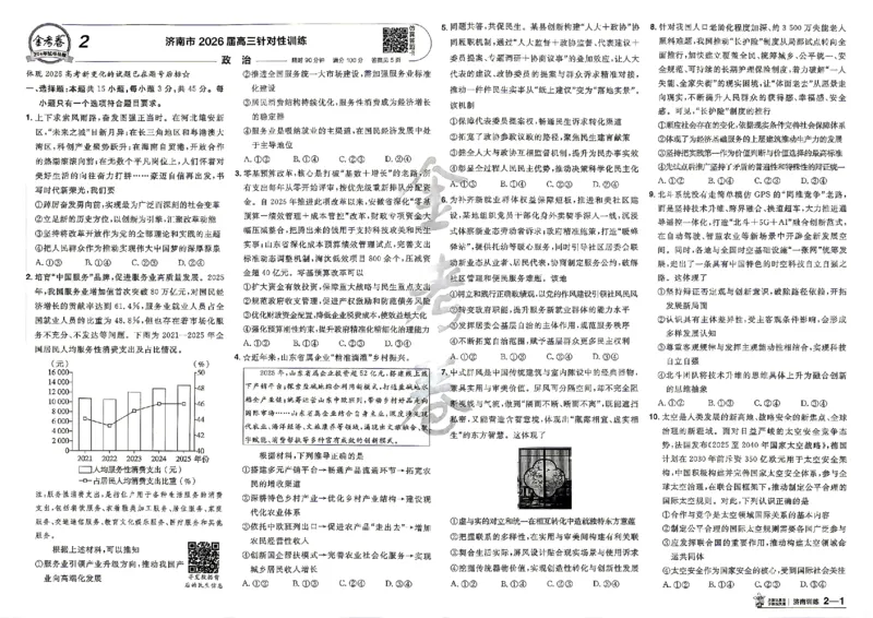 《政治A3_652027《天星教育•金考卷特快专递》（第1-3期）（高考）（9科全）_2027《天星教育•金考卷特快专递》（第2期）（高考）（9科全）》第4页预览