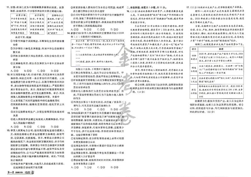 《政治A3_652027《天星教育•金考卷特快专递》（第1-3期）（高考）（9科全）_2027《天星教育•金考卷特快专递》（第2期）（高考）（9科全）》第5页预览