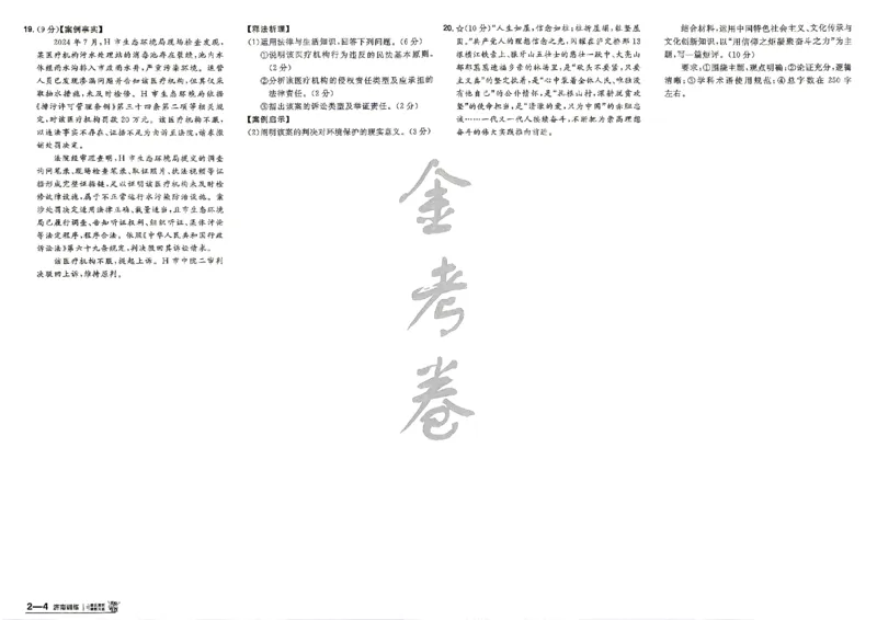 《政治A3_652027《天星教育•金考卷特快专递》（第1-3期）（高考）（9科全）_2027《天星教育•金考卷特快专递》（第2期）（高考）（9科全）》第7页预览
