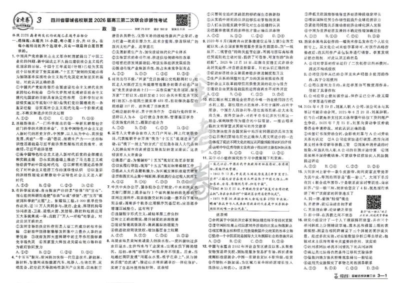 《政治A3_652027《天星教育•金考卷特快专递》（第1-3期）（高考）（9科全）_2027《天星教育•金考卷特快专递》（第2期）（高考）（9科全）》第8页预览