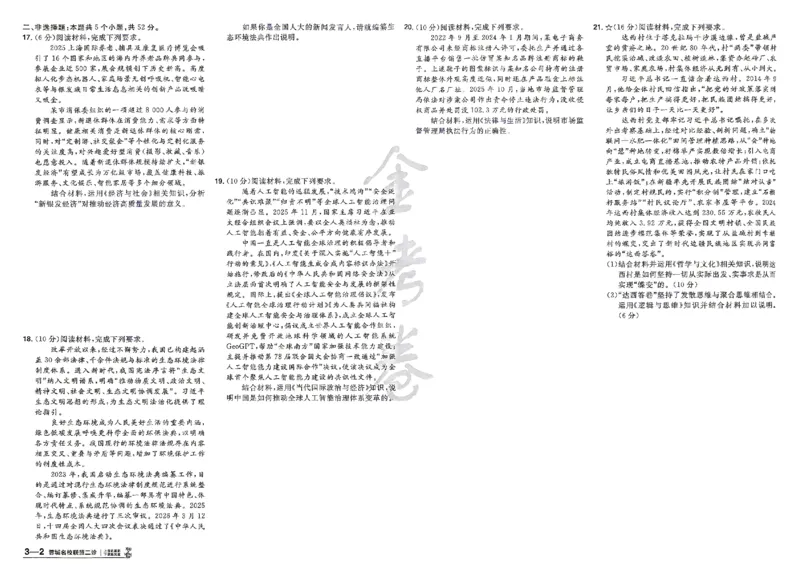 《政治A3_652027《天星教育•金考卷特快专递》（第1-3期）（高考）（9科全）_2027《天星教育•金考卷特快专递》（第2期）（高考）（9科全）》第9页预览
