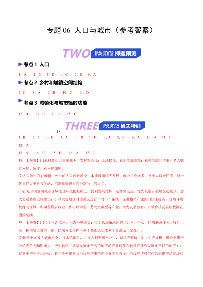 《专题06人口与城市（抢分专练）（答案版）_地理_2026年-地理高考专项复习_2026年高考地理终极冲刺讲练测（黑吉辽蒙专用）-G466_2026版》第1页预览