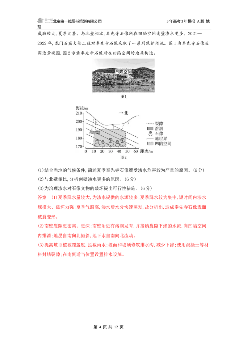 《1_第十一章人类与地理环境的协调发展_2026版教学资源包_202653高考总复习A版_广东版_2026版.广东版.选考总复习.地理.5·3A版_第十一章人类与地理环境的协调发展_5_习题WORD》第4页预览