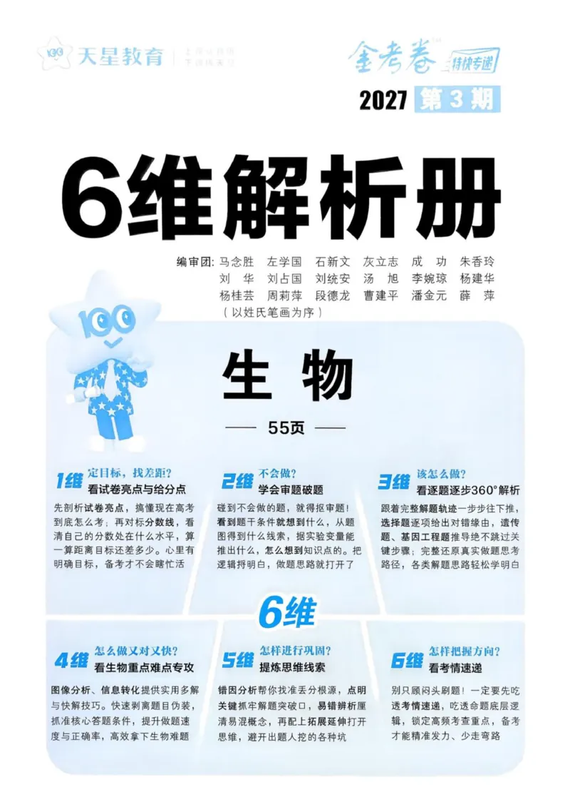 《答案册_652027《天星教育•金考卷特快专递》（第1-3期）（高考）（9科全）_2027《天星教育•金考卷特快专递》（第3期）（高考）（9科全）_360》第1页预览
