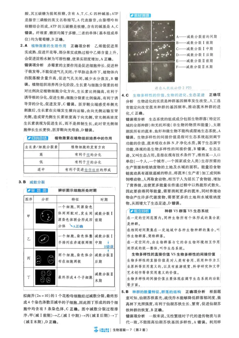 《答案册_652027《天星教育•金考卷特快专递》（第1-3期）（高考）（9科全）_2027《天星教育•金考卷特快专递》（第3期）（高考）（9科全）_360》第10页预览