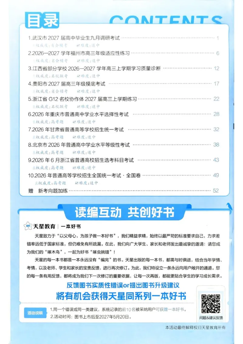 《答案册_652027《天星教育•金考卷特快专递》（第1-3期）（高考）（9科全）_2027《天星教育•金考卷特快专递》（第3期）（高考）（9科全）_360》第2页预览