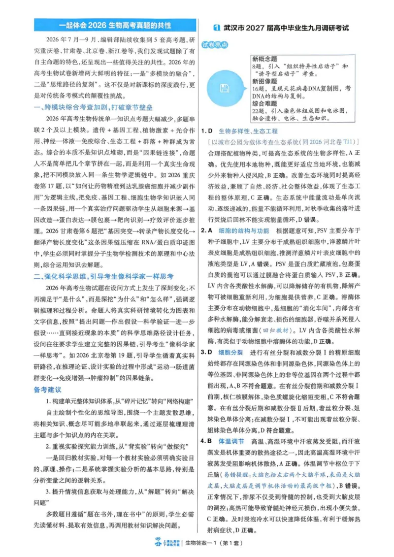 《答案册_652027《天星教育•金考卷特快专递》（第1-3期）（高考）（9科全）_2027《天星教育•金考卷特快专递》（第3期）（高考）（9科全）_360》第4页预览