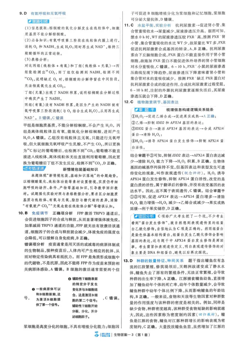 《答案册_652027《天星教育•金考卷特快专递》（第1-3期）（高考）（9科全）_2027《天星教育•金考卷特快专递》（第3期）（高考）（9科全）_360》第6页预览