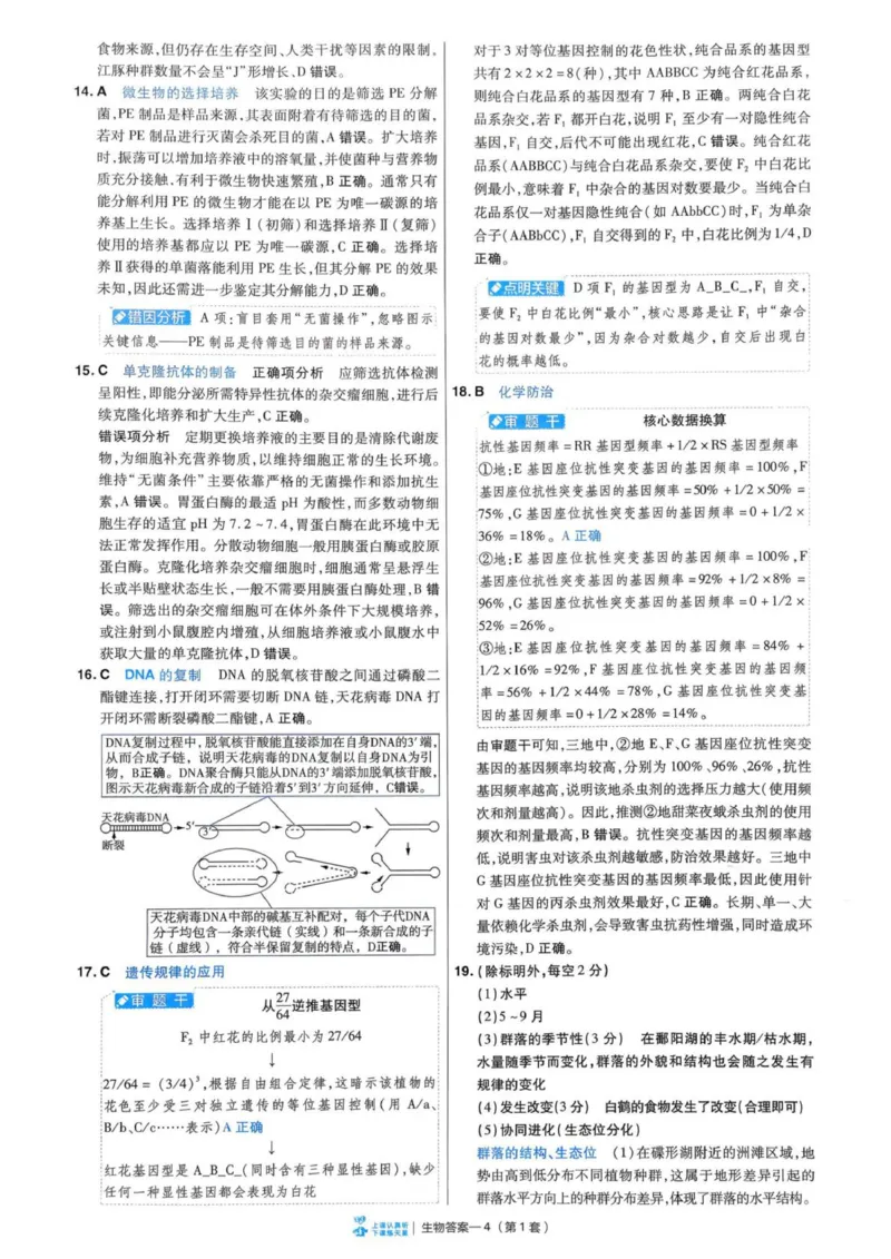 《答案册_652027《天星教育•金考卷特快专递》（第1-3期）（高考）（9科全）_2027《天星教育•金考卷特快专递》（第3期）（高考）（9科全）_360》第7页预览