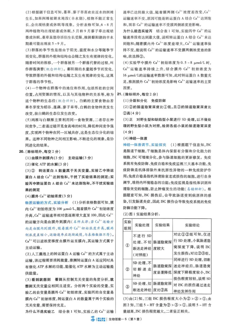 《答案册_652027《天星教育•金考卷特快专递》（第1-3期）（高考）（9科全）_2027《天星教育•金考卷特快专递》（第3期）（高考）（9科全）_360》第8页预览