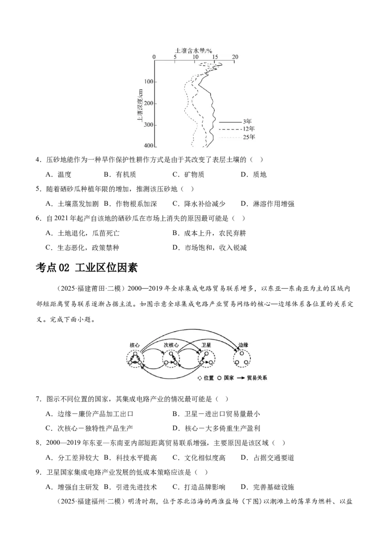 《专题07产业区位选择（学生版）（福建）_地理_2026年-地理高考专项复习_2025年高考地理二模试题分类汇编（福建专用）》第2页预览