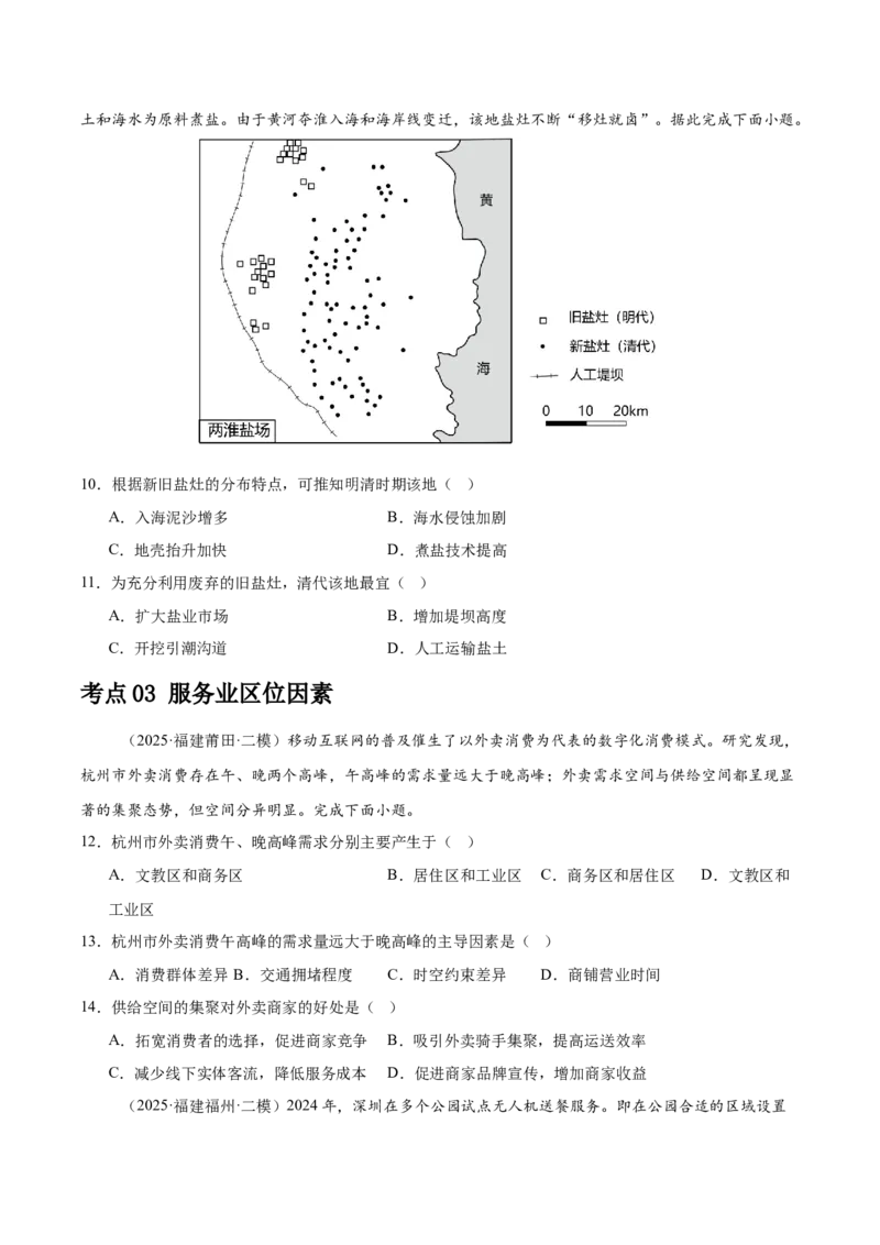 《专题07产业区位选择（学生版）（福建）_地理_2026年-地理高考专项复习_2025年高考地理二模试题分类汇编（福建专用）》第3页预览