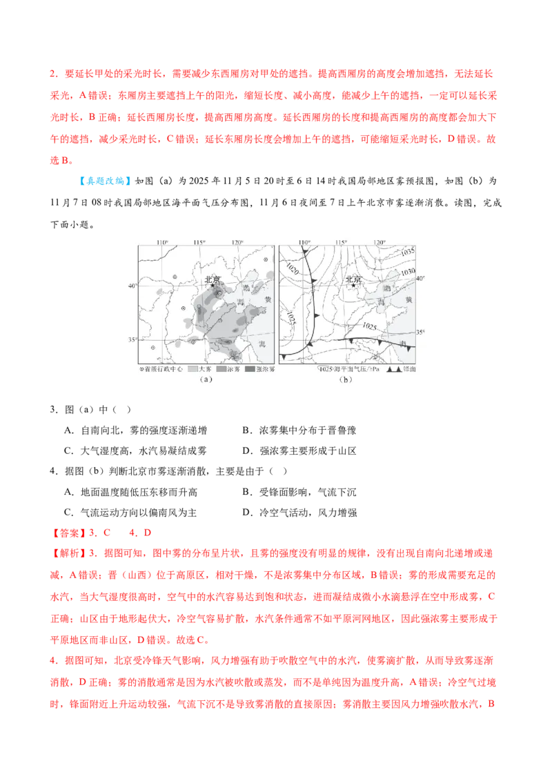 《地理二模模拟卷02（江苏专用）（全解全析）_地理_2026年-地理高考专项复习_2026年高考第一二三次模拟考试地理-G181_高考地理第二次模拟卷16套_2026版_地理二模模拟卷02（江苏专用）》第2页预览