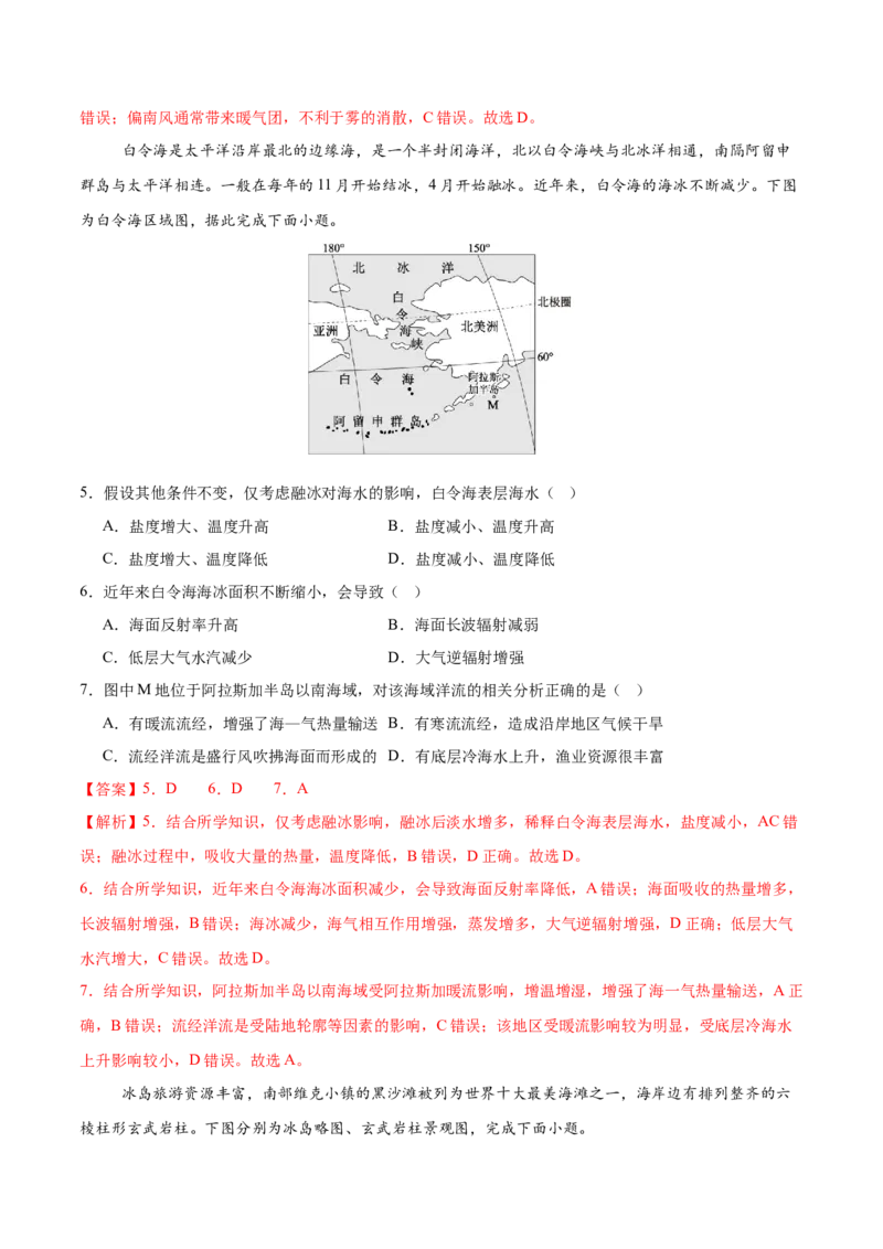 《地理二模模拟卷02（江苏专用）（全解全析）_地理_2026年-地理高考专项复习_2026年高考第一二三次模拟考试地理-G181_高考地理第二次模拟卷16套_2026版_地理二模模拟卷02（江苏专用）》第3页预览