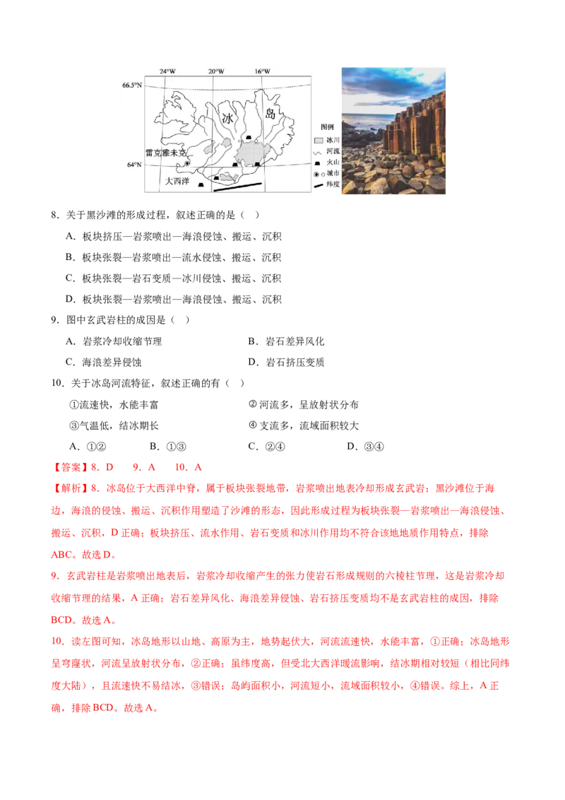 《地理二模模拟卷02（江苏专用）（全解全析）_地理_2026年-地理高考专项复习_2026年高考第一二三次模拟考试地理-G181_高考地理第二次模拟卷16套_2026版_地理二模模拟卷02（江苏专用）》第4页预览