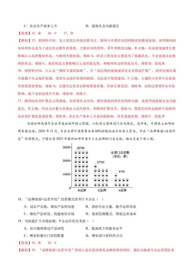 《地理二模模拟卷02（江苏专用）（全解全析）_地理_2026年-地理高考专项复习_2026年高考第一二三次模拟考试地理-G181_高考地理第二次模拟卷16套_2026版_地理二模模拟卷02（江苏专用）》第8页预览