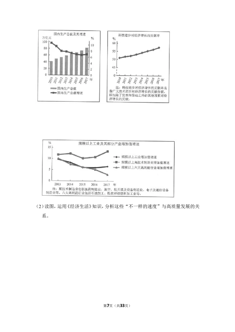 《2018年北京市高考政治试卷（含解析版）_zheng治_2026年-政治高考专项复习_2008年-2025年政治高考真题_2008-2020年高考_地方卷_北京高考政治08-21_A4word版》第7页预览