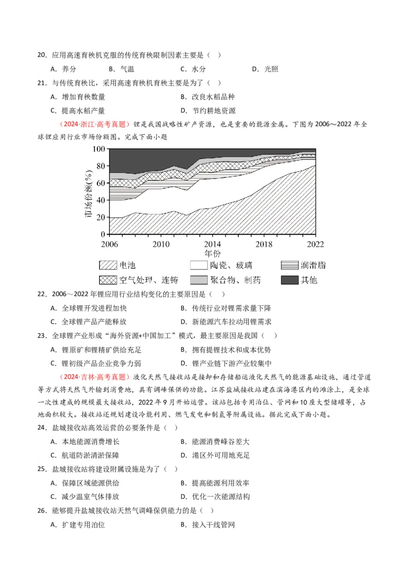 《专题14资源、环境与国家安全（全国通用）（学生版）_地理_2026年-地理高考专项复习_五年（2021-2025）高考地理真题分类汇编（全国通用）-C438》第6页预览