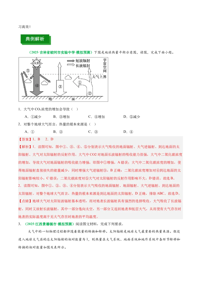 《专题09热量平衡原理（重难专练）（全国通用浙江专用）（教师版）_地理_2026年-地理高考专项复习_2026年高考地理重难点讲义专练（新高考通用）-G102(1)_2026版》第10页预览