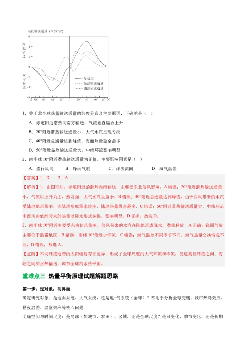 《专题09热量平衡原理（重难专练）（全国通用浙江专用）（教师版）_地理_2026年-地理高考专项复习_2026年高考地理重难点讲义专练（新高考通用）-G102(1)_2026版》第8页预览
