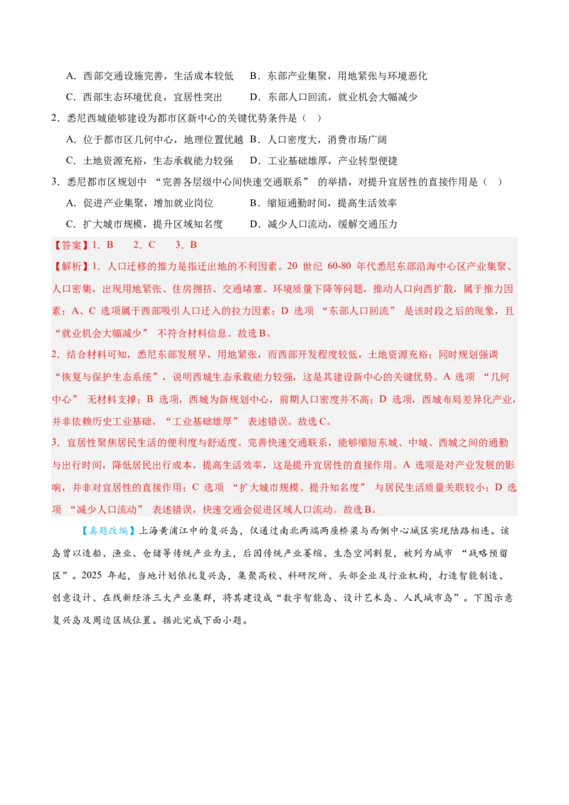 《地理一模提分卷（四川专用）（全解全析）_地理_2026年-地理高考专项复习_2026年高考第一二三次模拟考试地理-G181_高考地理第一次模拟卷23套_2026版_地理一模提分卷（四川专用）》第2页预览
