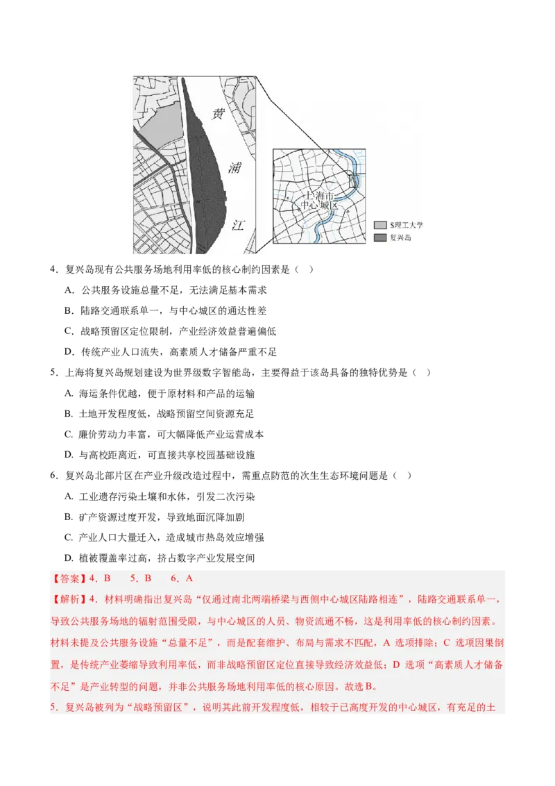 《地理一模提分卷（四川专用）（全解全析）_地理_2026年-地理高考专项复习_2026年高考第一二三次模拟考试地理-G181_高考地理第一次模拟卷23套_2026版_地理一模提分卷（四川专用）》第3页预览