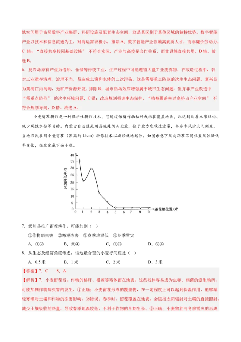 《地理一模提分卷（四川专用）（全解全析）_地理_2026年-地理高考专项复习_2026年高考第一二三次模拟考试地理-G181_高考地理第一次模拟卷23套_2026版_地理一模提分卷（四川专用）》第4页预览