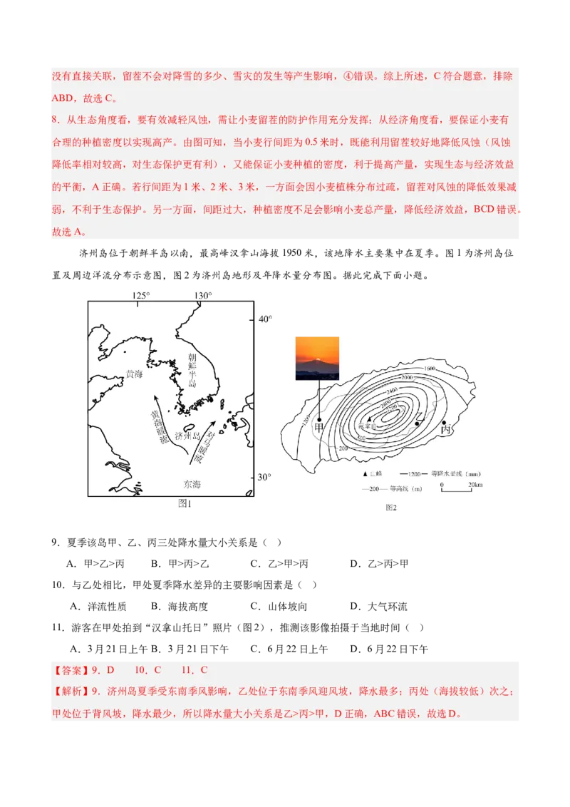 《地理一模提分卷（四川专用）（全解全析）_地理_2026年-地理高考专项复习_2026年高考第一二三次模拟考试地理-G181_高考地理第一次模拟卷23套_2026版_地理一模提分卷（四川专用）》第5页预览