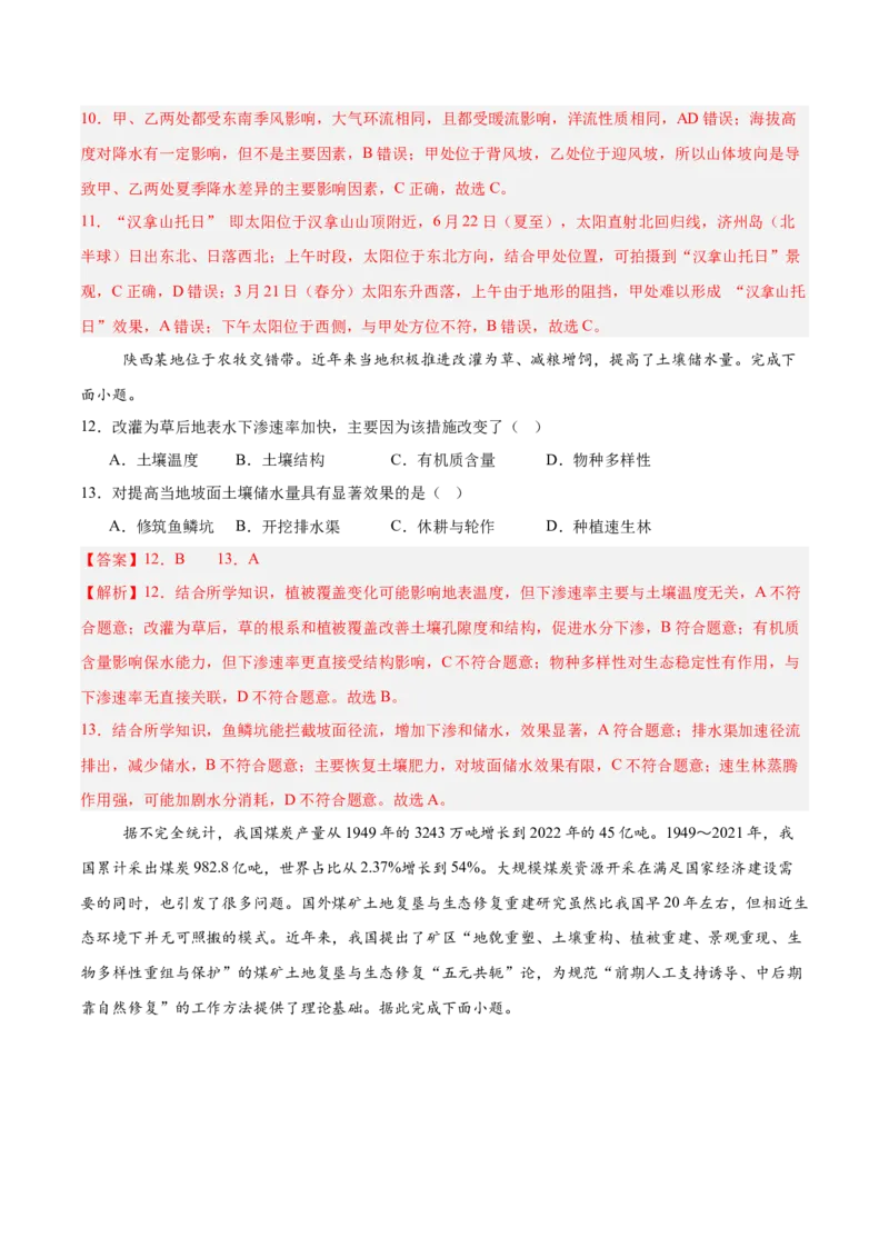 《地理一模提分卷（四川专用）（全解全析）_地理_2026年-地理高考专项复习_2026年高考第一二三次模拟考试地理-G181_高考地理第一次模拟卷23套_2026版_地理一模提分卷（四川专用）》第6页预览