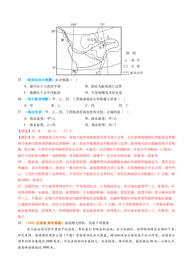 《专题04地球上的水（全国通用）（教师版）_地理_2026年-地理高考专项复习_2025年高考真题和模拟题地理分类汇编（全国通用）-G70》第10页预览