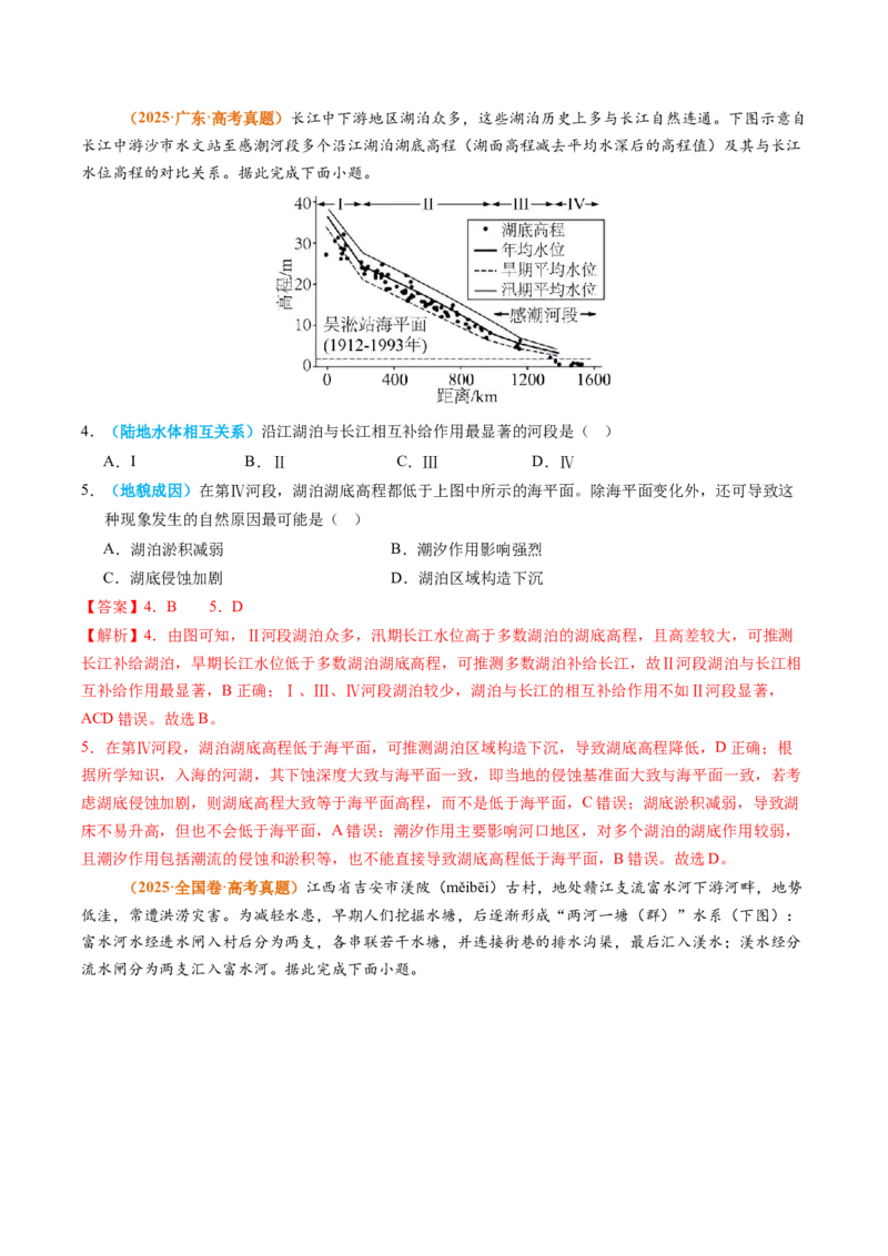 《专题04地球上的水（全国通用）（教师版）_地理_2026年-地理高考专项复习_2025年高考真题和模拟题地理分类汇编（全国通用）-G70》第2页预览