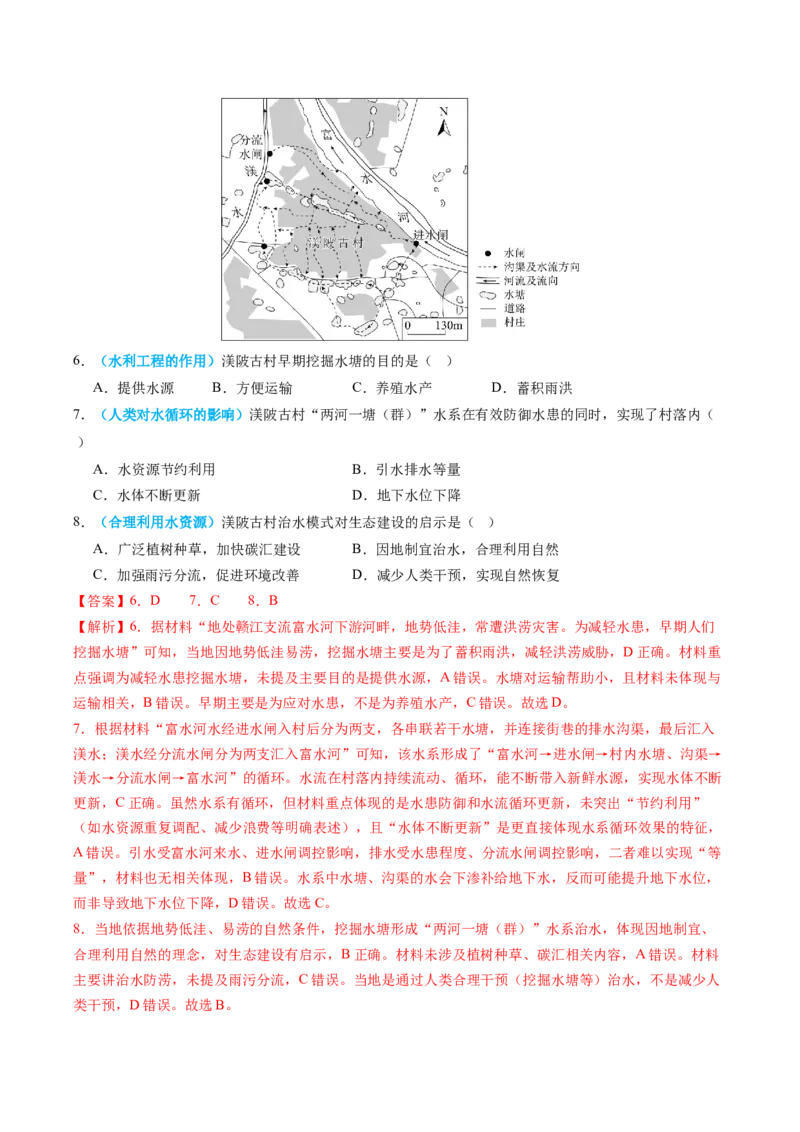 《专题04地球上的水（全国通用）（教师版）_地理_2026年-地理高考专项复习_2025年高考真题和模拟题地理分类汇编（全国通用）-G70》第3页预览