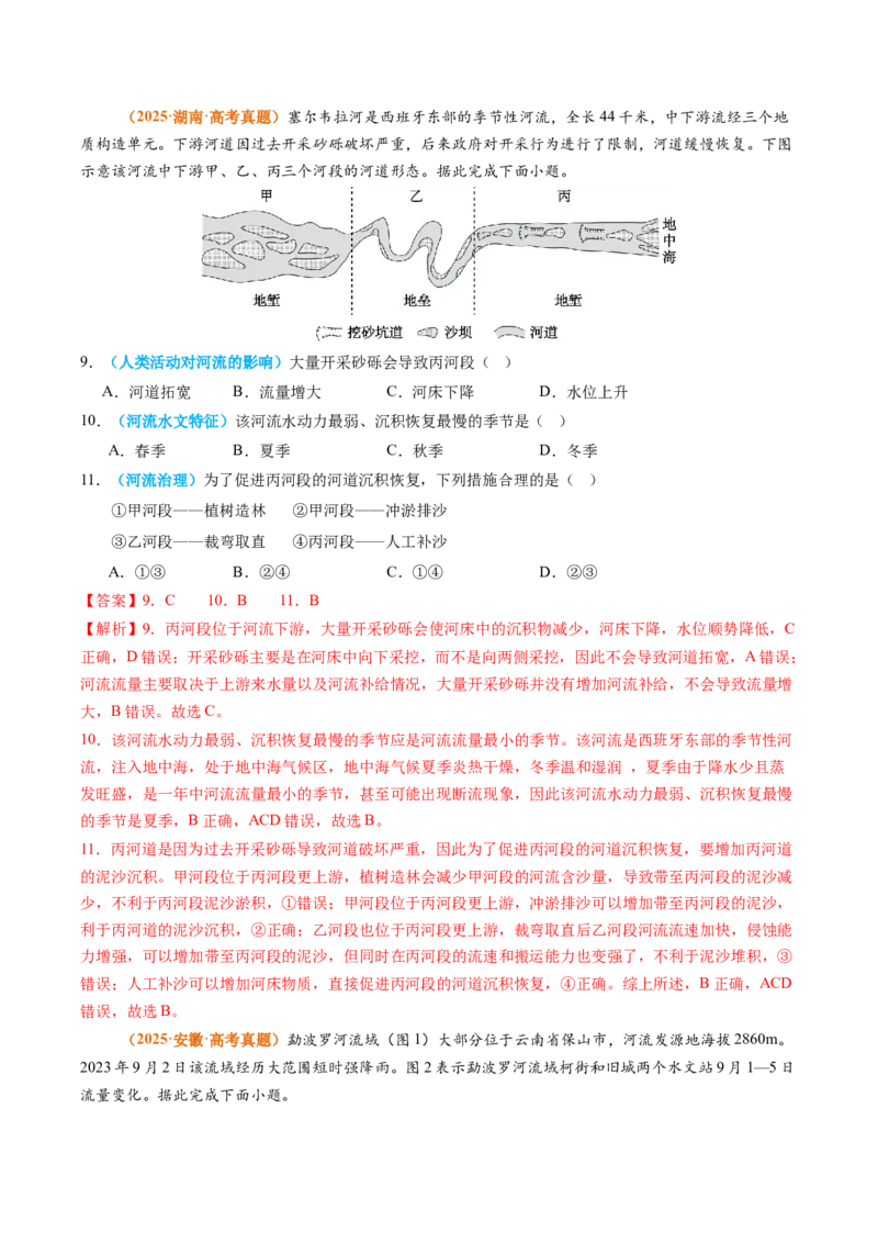 《专题04地球上的水（全国通用）（教师版）_地理_2026年-地理高考专项复习_2025年高考真题和模拟题地理分类汇编（全国通用）-G70》第4页预览
