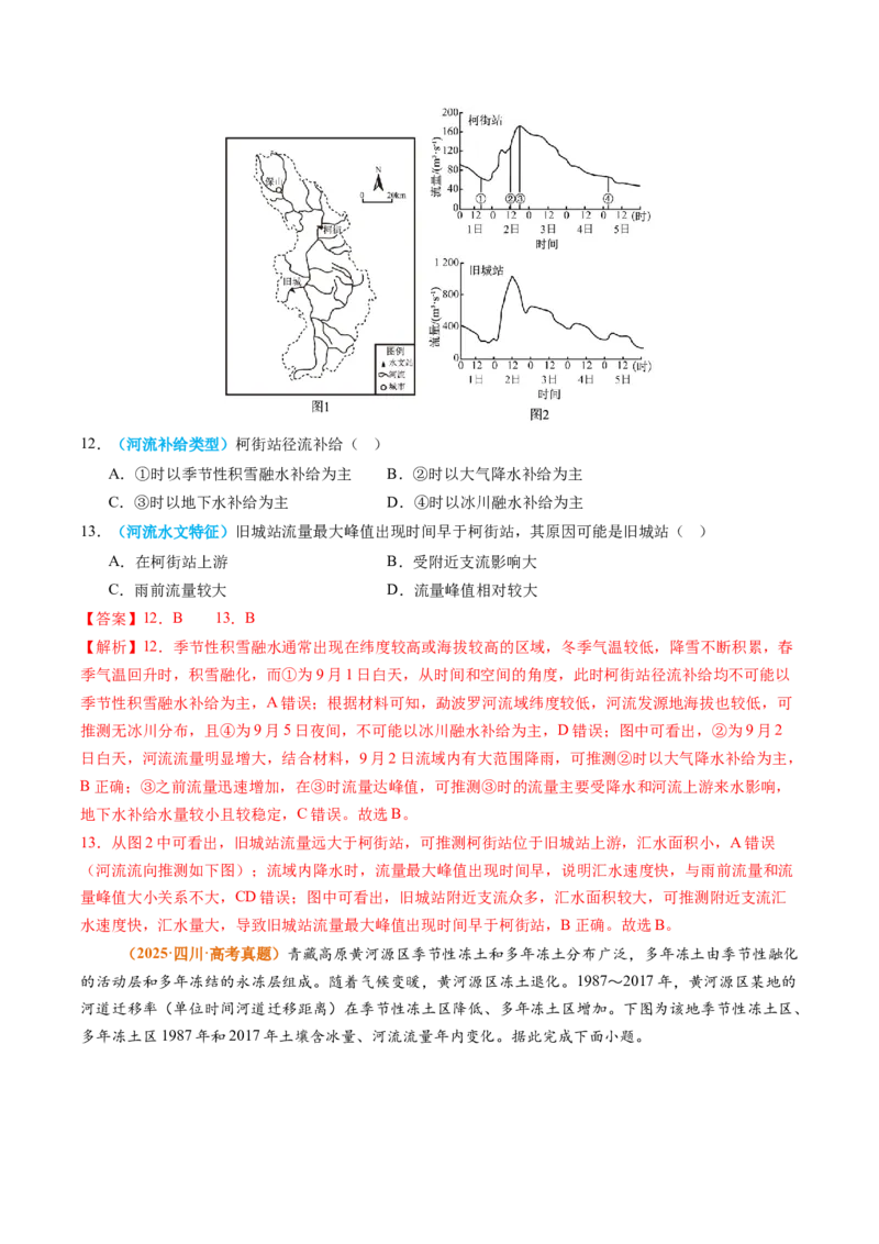 《专题04地球上的水（全国通用）（教师版）_地理_2026年-地理高考专项复习_2025年高考真题和模拟题地理分类汇编（全国通用）-G70》第5页预览