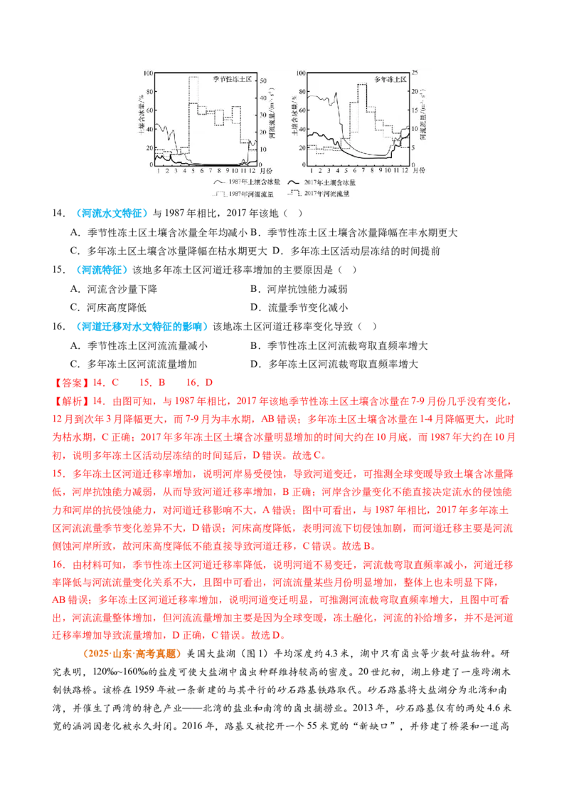 《专题04地球上的水（全国通用）（教师版）_地理_2026年-地理高考专项复习_2025年高考真题和模拟题地理分类汇编（全国通用）-G70》第6页预览