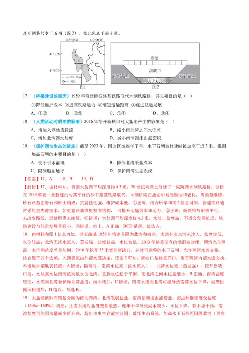 《专题04地球上的水（全国通用）（教师版）_地理_2026年-地理高考专项复习_2025年高考真题和模拟题地理分类汇编（全国通用）-G70》第7页预览