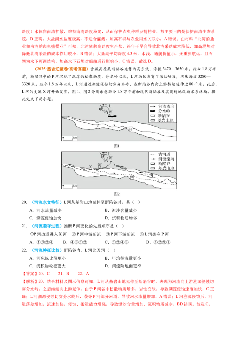 《专题04地球上的水（全国通用）（教师版）_地理_2026年-地理高考专项复习_2025年高考真题和模拟题地理分类汇编（全国通用）-G70》第8页预览