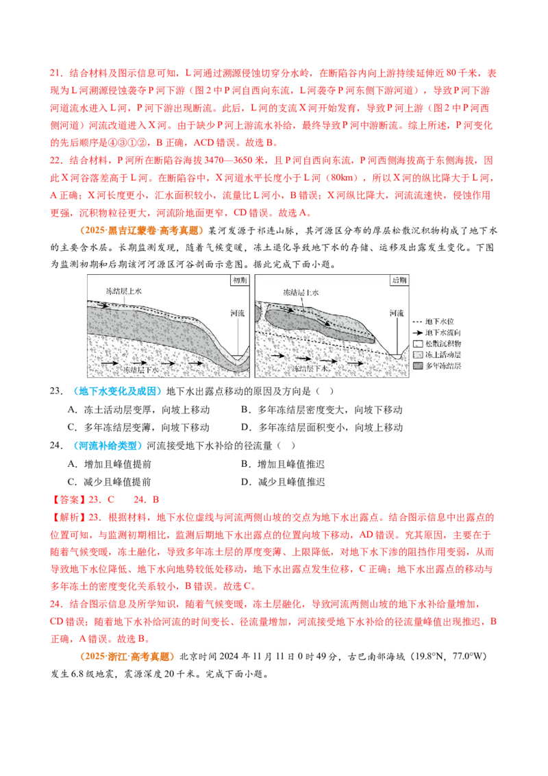 《专题04地球上的水（全国通用）（教师版）_地理_2026年-地理高考专项复习_2025年高考真题和模拟题地理分类汇编（全国通用）-G70》第9页预览